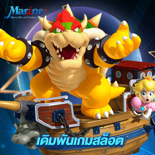 marine88 เดิมพันเกมสล็อต